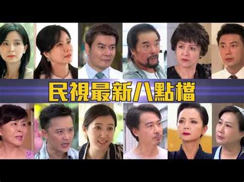 民視八點檔演員名單|【車勢星聞】影音／民視最新八點檔《愛的榮耀》開鏡，演員名單。